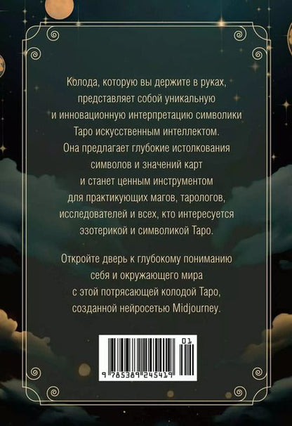 Фотография книги "Таро Середины пути"