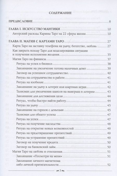 Фотография книги "Таро: Школа Карины Таро. Искусство магии. книга 4"