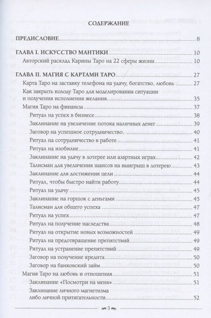 Фотография книги "Таро: Школа Карины Таро. Искусство магии. книга 4"