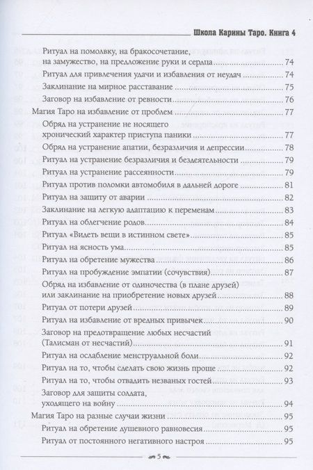Фотография книги "Таро: Школа Карины Таро. Искусство магии. книга 4"