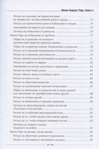 Фотография книги "Таро: Школа Карины Таро. Искусство магии. книга 4"