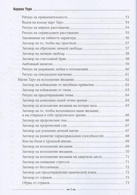 Фотография книги "Таро: Школа Карины Таро. Искусство магии. книга 4"