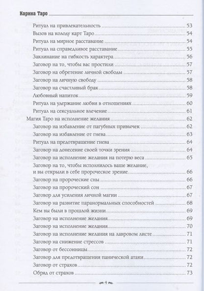 Фотография книги "Таро: Школа Карины Таро. Искусство магии. книга 4"