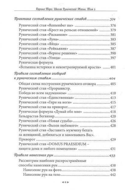 Фотография книги "Таро: Школа рунической магии. Том II. Углубленные знания"