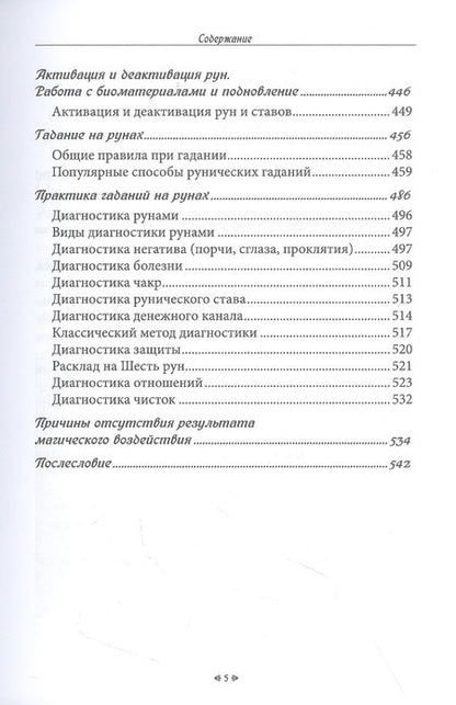 Фотография книги "Таро: Школа рунической магии. Том II. Углубленные знания"