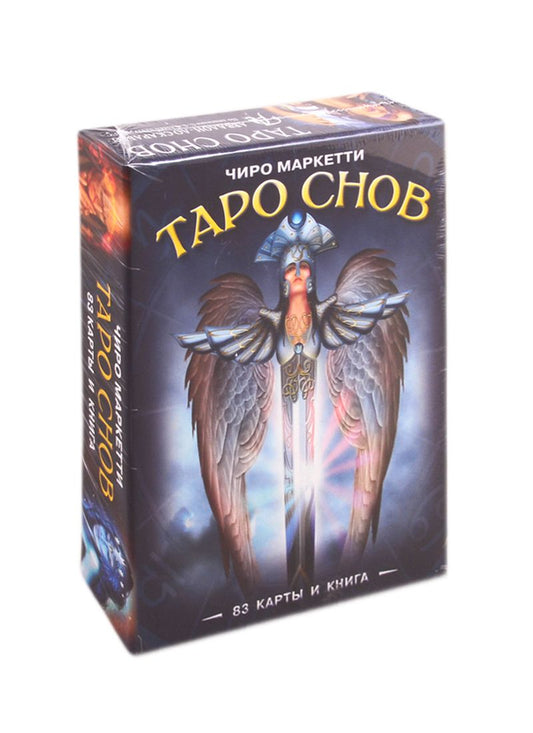 Обложка книги "Таро Снов Чиро Маркетти"