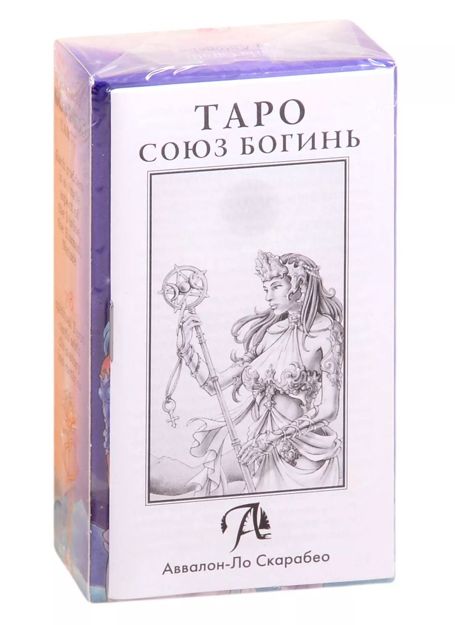 Обложка книги "Tarot Universal Goddess/ Таро "Союз Богинь" (78 карт+инструкция)"