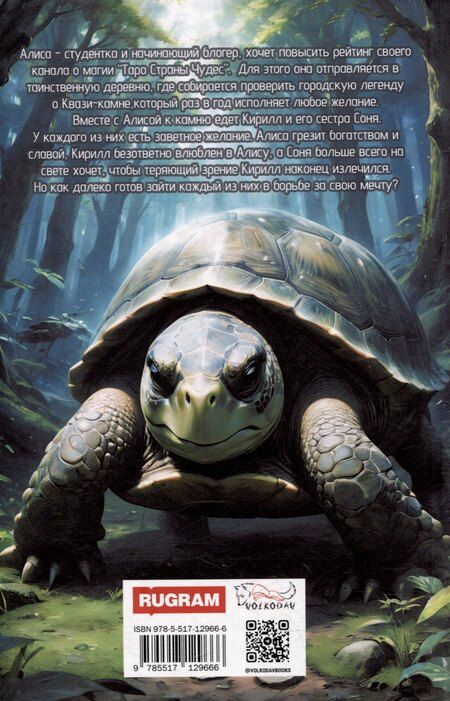 Фотография книги "Таро Страны Чудес"