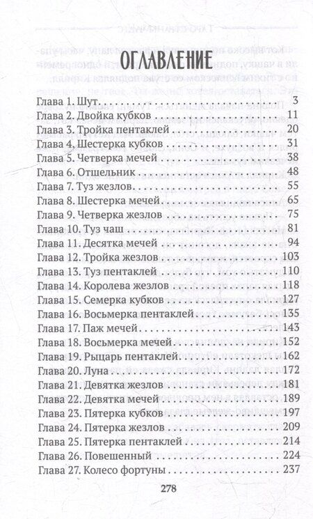 Фотография книги "Таро Страны Чудес"