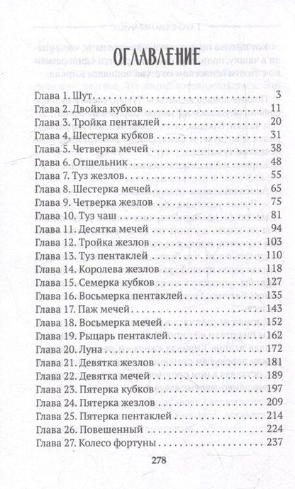 Фотография книги "Таро Страны Чудес"