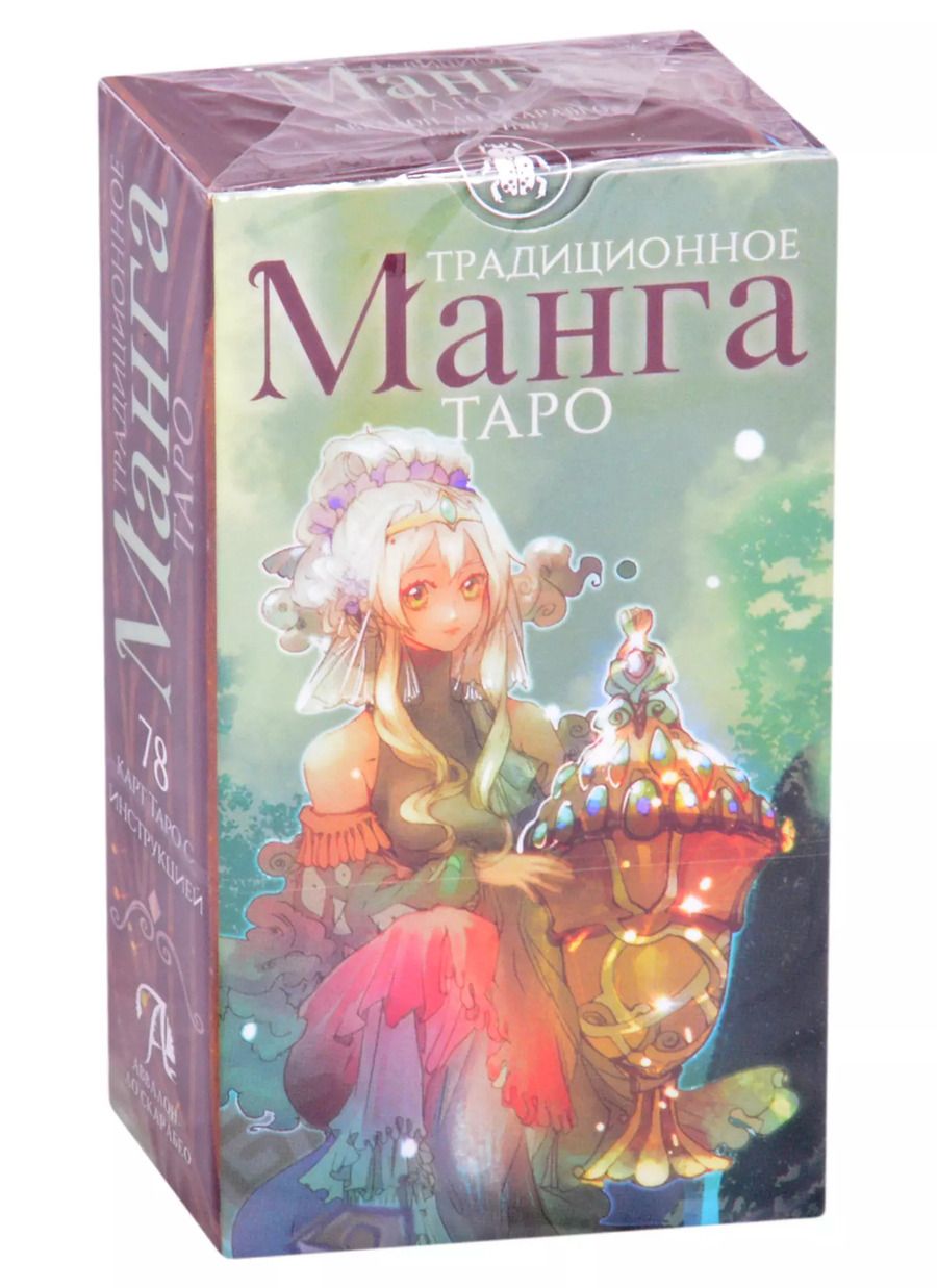 Обложка книги "Таро "Традиционная Манга""