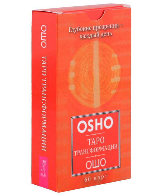 Обложка книги "Таро Трансформации. Глубокие прозрения – каждый день. 60 карт"