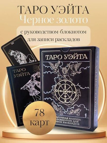 Фотография книги "Таро Уэйта"