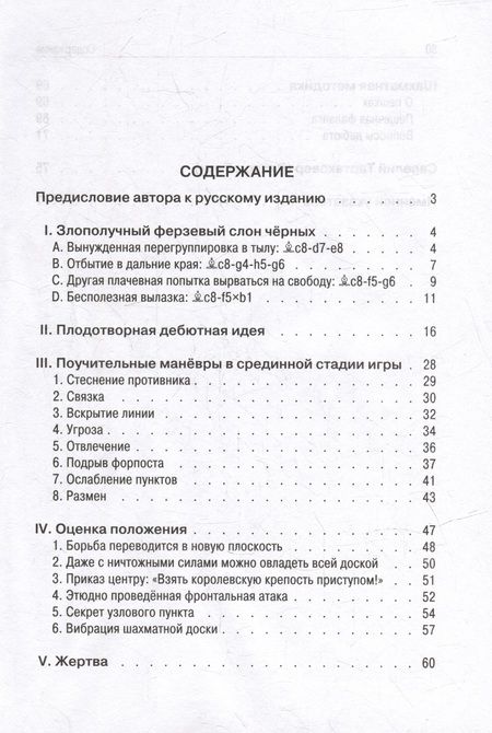 Фотография книги "Тартаковер: Уроки шахматной стратегии"