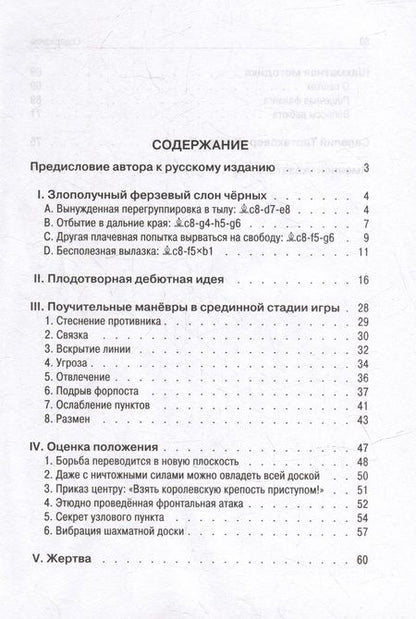 Фотография книги "Тартаковер: Уроки шахматной стратегии"