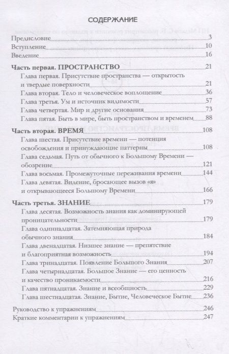 Фотография книги "Тартанг Тулку: Время, пространство и знание. Новое видение реальности"