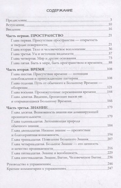 Фотография книги "Тартанг Тулку: Время, пространство и знание. Новое видение реальности"