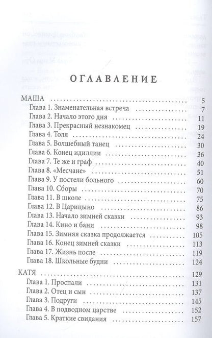 Фотография книги "Тартынская: Те же и граф"