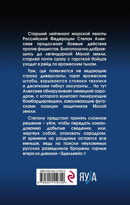 Фотография книги "Таругин: Морпех. Малая земля"