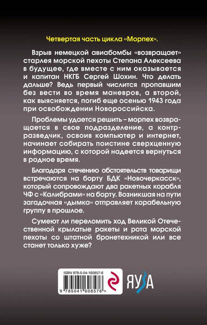 Фотография книги "Таругин: Морпех. Подмога придет!"