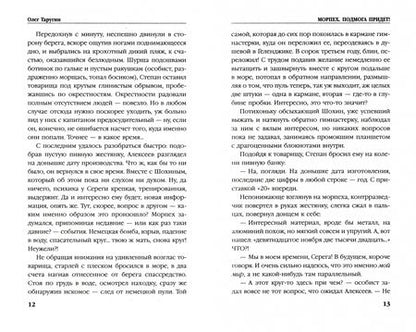 Фотография книги "Таругин: Морпех. Подмога придет!"