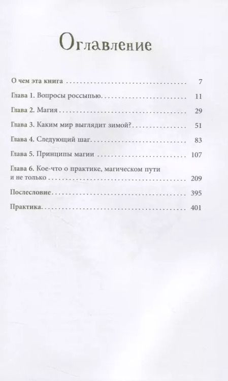 Фотография книги "Тарья Койвисто: Сердце магии. Интуиция, доверие, радость"