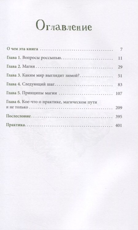 Фотография книги "Тарья Койвисто: Сердце магии. Интуиция, доверие, радость"