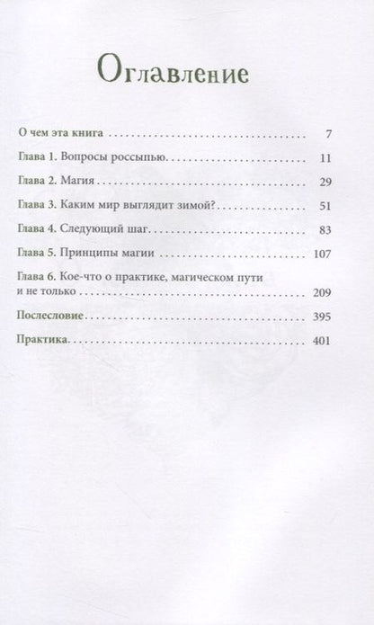 Фотография книги "Тарья Койвисто: Сердце магии. Интуиция, доверие, радость"