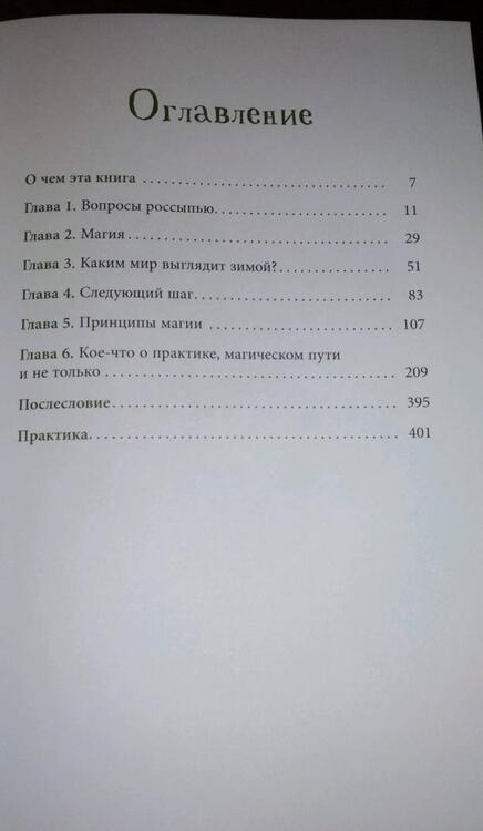 Фотография книги "Тарья Койвисто: Сердце магии. Интуиция, доверие, радость"