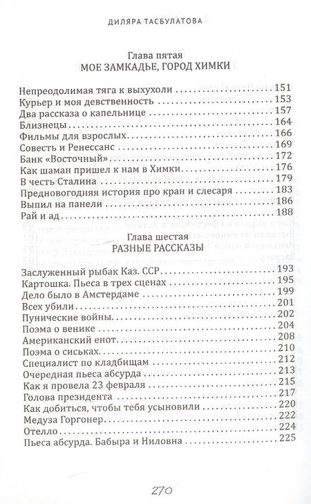 Фотография книги "Тасбулатова: До дня рождения Пушкина осталось 100 рублей"