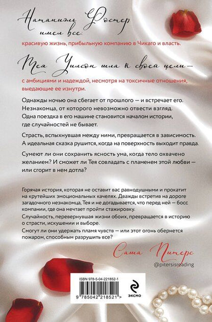 Фотография книги "Таша Мисник: Без стыда"