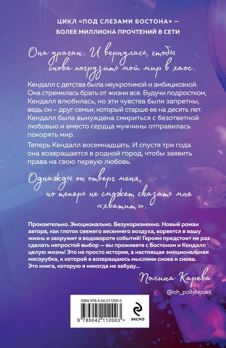 Фотография книги "Таша Мисник: В сердце Бостона. Демоны внутри нас"