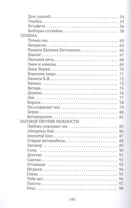 Фотография книги "Ташевский: Горизонтальные связи"