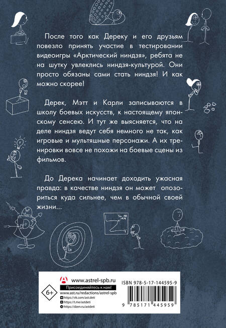 Фотография книги "Ташьян Дженет: Как я был ниндзя"