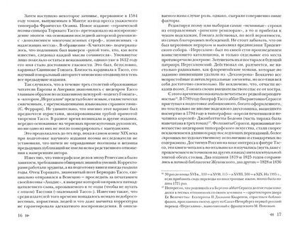 Фотография книги "Тассо: Освобожденный Иерусалим"