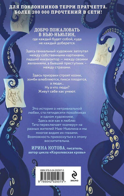 Фотография книги "Тата Алатова: Шторм Холли"
