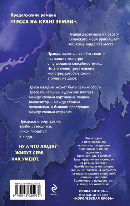Фотография книги "Тата Алатова: Шторм Холли"