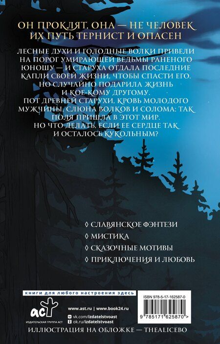 Фотография книги "Тата Алатова: Соломенное сердце"