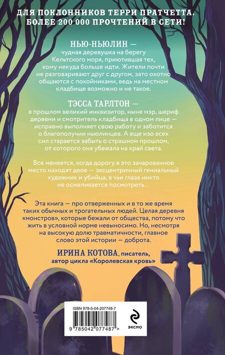 Фотография книги "Тата Алатова: Земля Тэссы"