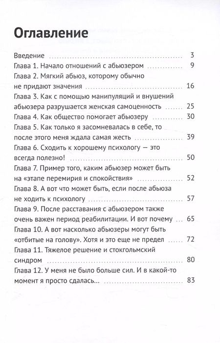 Фотография книги "Тата Жукова: От абьюза до союза с собой"