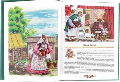 Фотография книги "Татар халык әкиятләре"