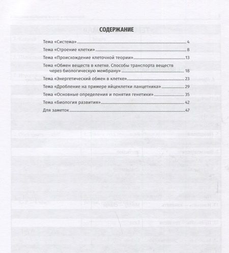 Фотография книги "Татаренко-Козмина, Прохорова: Русский язык. Учебно-методическое пособие по дисциплине "Биология". Рабочая тетрадь"