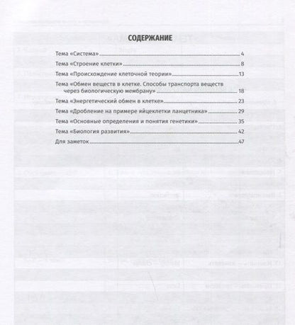 Фотография книги "Татаренко-Козмина, Прохорова: Русский язык. Учебно-методическое пособие по дисциплине "Биология". Рабочая тетрадь"