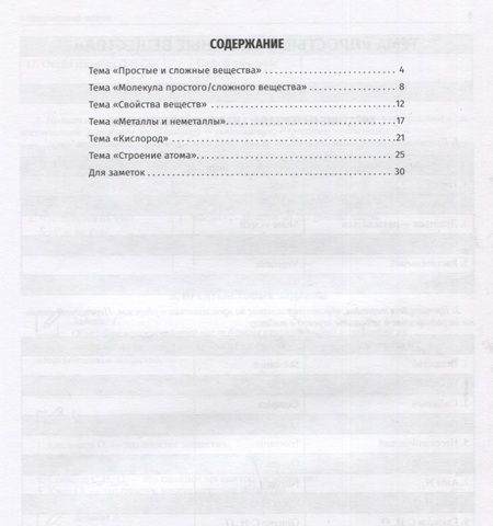 Фотография книги "Татаренко-Козмина, Прохорова: Русский язык. Учебно-методическое пособие по дисциплине "Химия". Рабочая тетрадь"