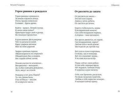 Фотография книги "Татаринов: Избранное"