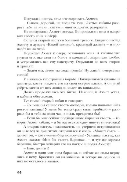 Фотография книги "Татарские народные сказки"