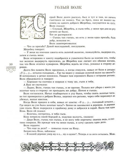 Фотография книги "Татарские народные сказки"