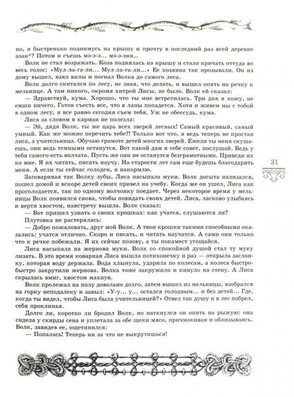 Фотография книги "Татарские народные сказки"