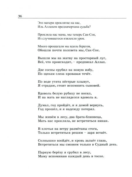 Фотография книги "Татарское народное творчество. В 15 томах. Том 9. Баиты"
