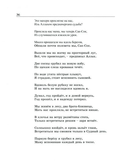 Фотография книги "Татарское народное творчество. В 15 томах. Том 9. Баиты"